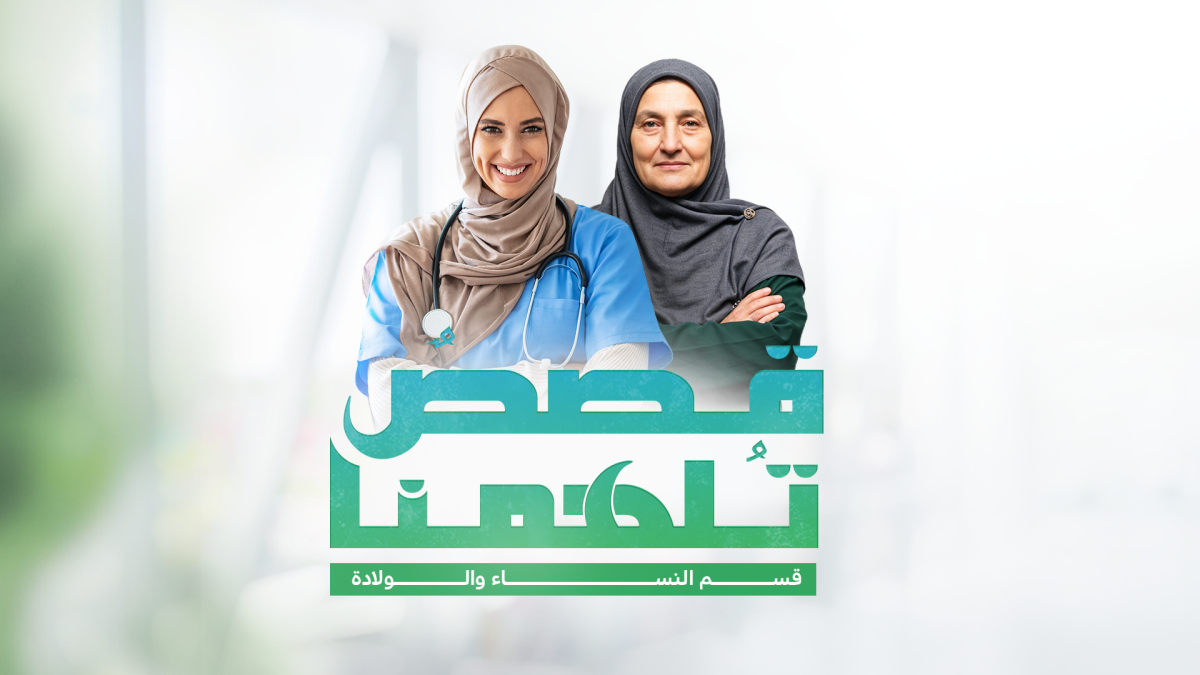 استئصال ورم يهدد حياة مريضة بفرع مكة